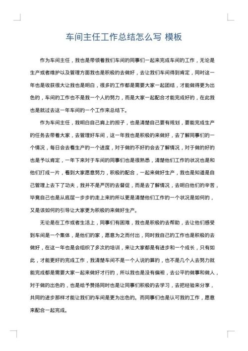 车间主任工作总结怎么写