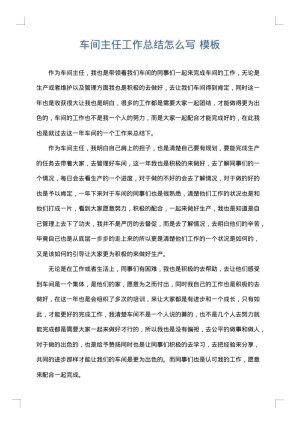 车间主任工作总结怎么写