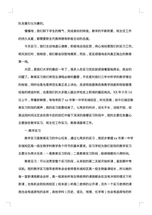 个人毕业实习鉴定总结2025年