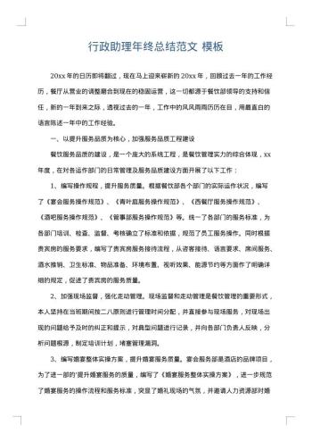 行政助理年终总结范文