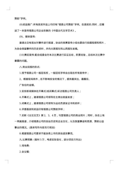 大学生乒乓球比赛策划书
