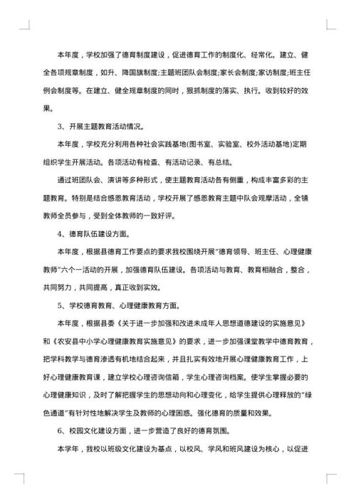 德育处工作总结