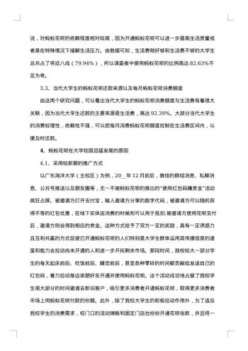 大学生对兼职的看法调查报告