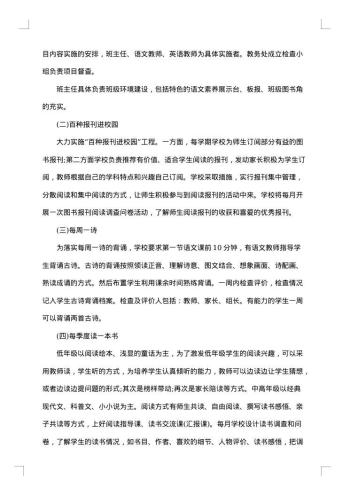书香校园建设活动方案