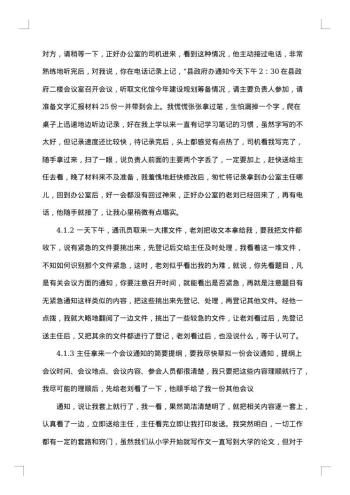 行政管理社会调查报告3000字