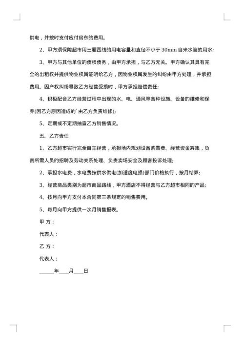 企业与个人长期合作协议