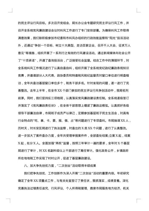 税务会计工作总结模板范本