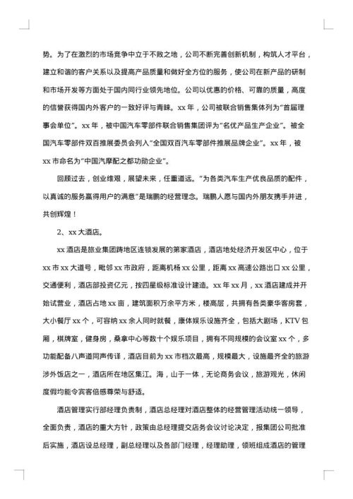 工商管理实习报告总结