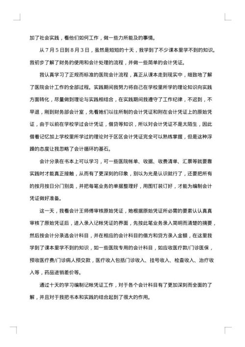 假期实践报告范文