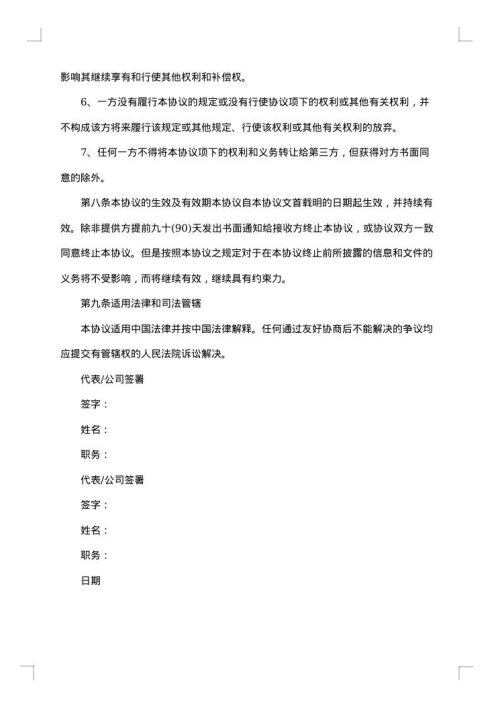 工程技术合同