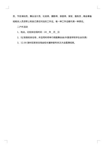 中秋晚会活动策划书