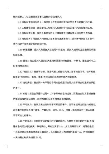 委托协议(供物业委托管理用)