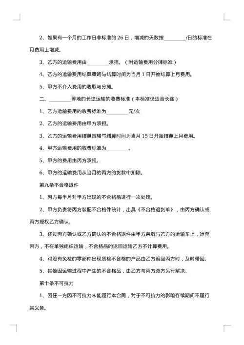 2025年运输合同