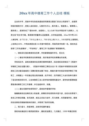 2025年高中德育工作个人总结