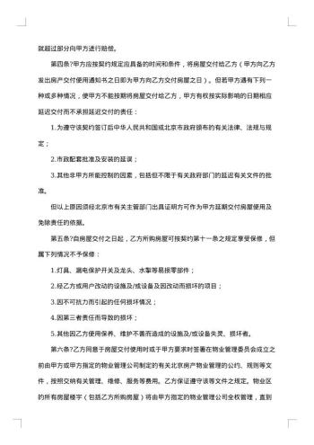 商品房预售购买协议