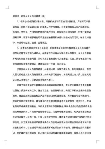企业食品安全自查报告
