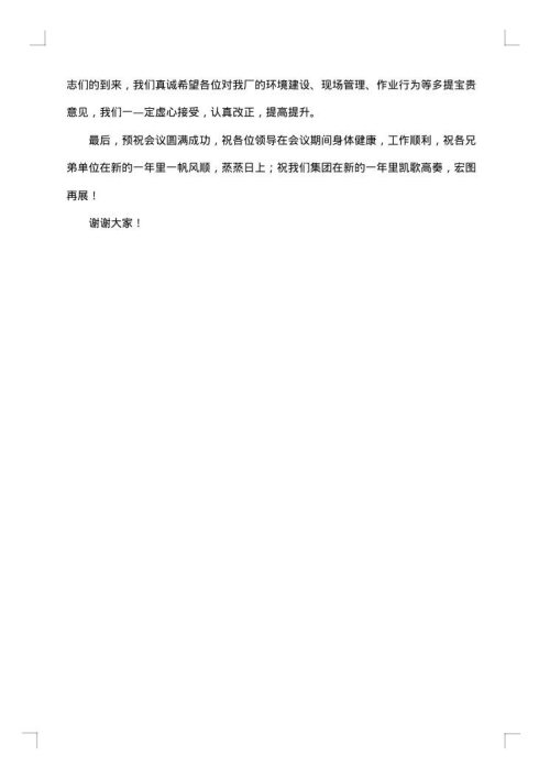 会议承办单位欢迎词范例