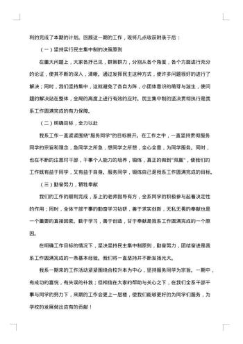 学生会工作总结