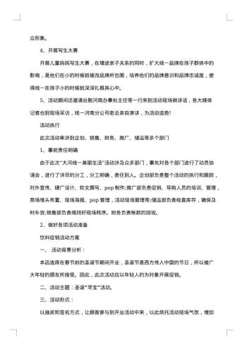 促销方案模板合集