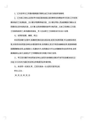 工程临时用工劳务合同