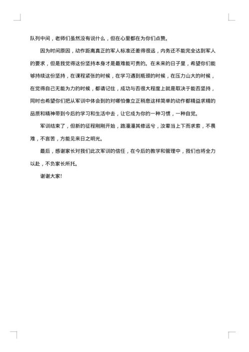 军训闭幕式校长讲话