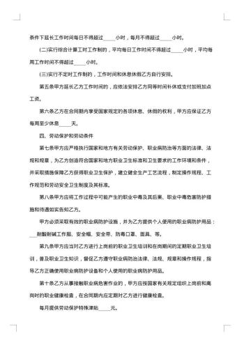 岗位劳动合同