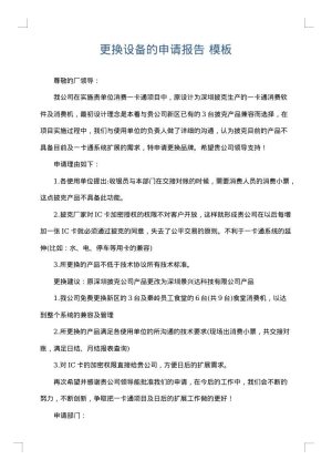 更换设备的申请报告