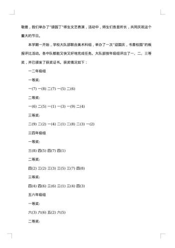 20xx年小学少先队的工作总结