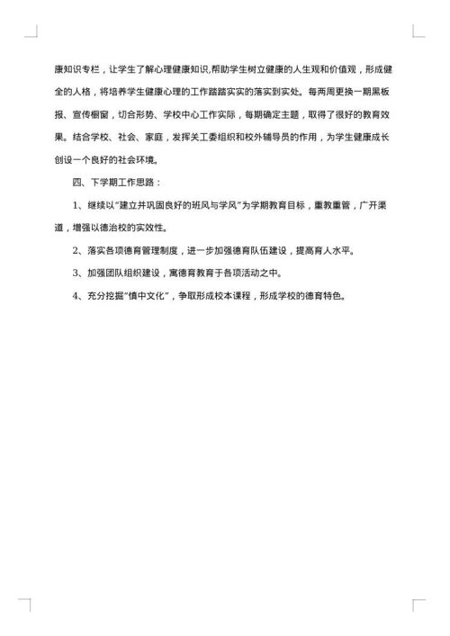 小学个人德育工作总结范文