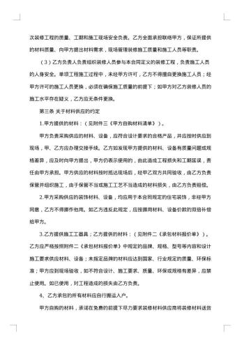精选装修合同范文锦集