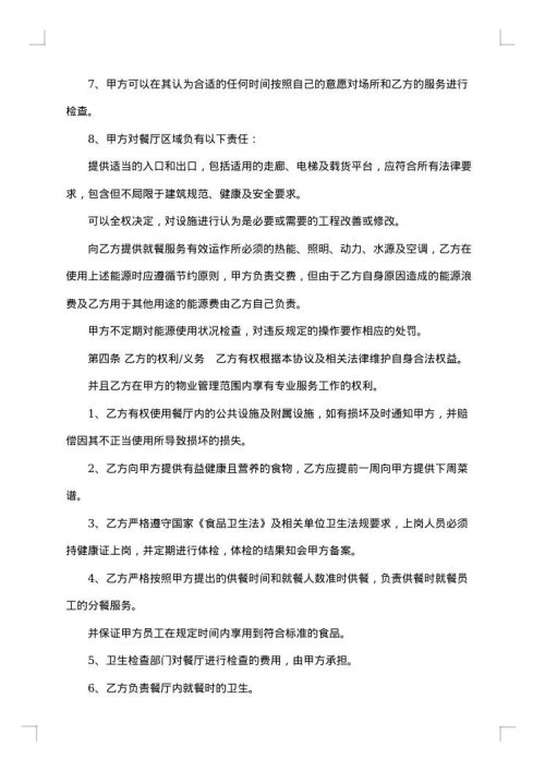 餐饮服务协议书2025年