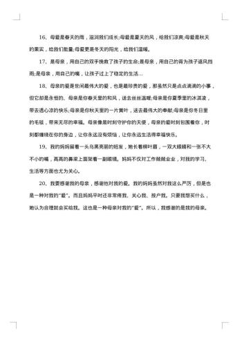 母亲节感言1500字
