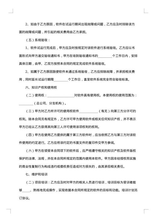 计算机软件开发合同