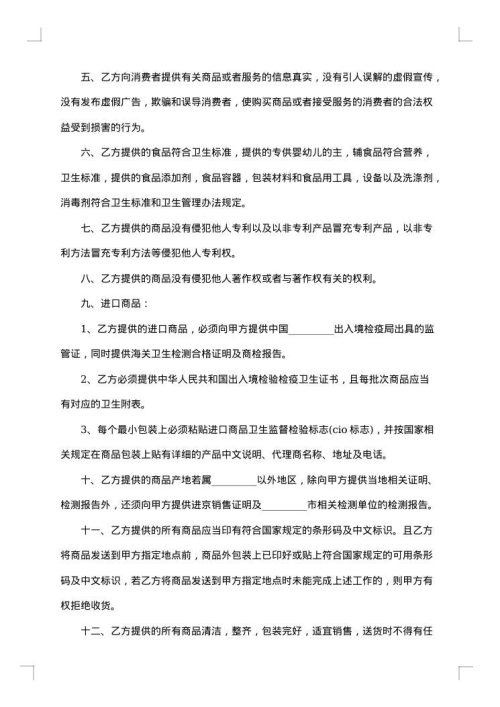 超市销售合同