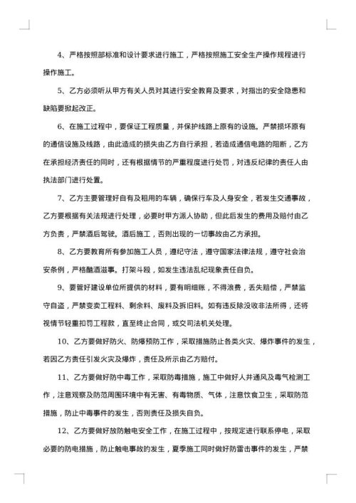 工程承包合同合伙协议书