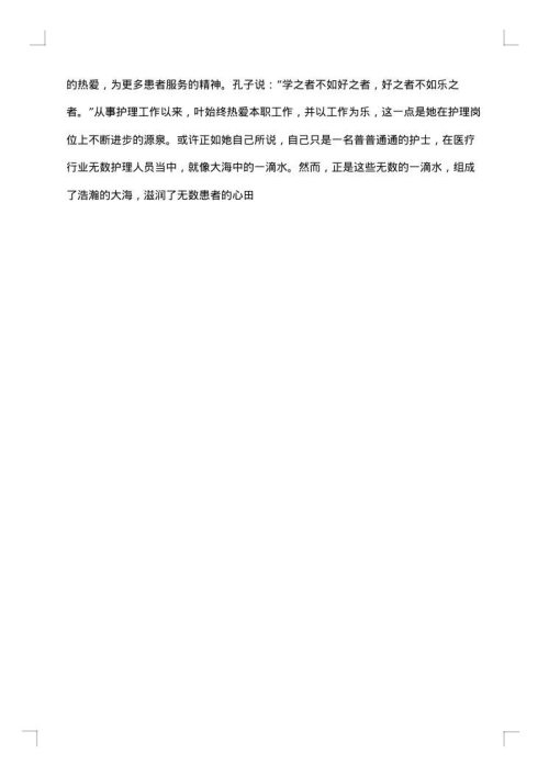 优秀护理先进个人事迹材料范文