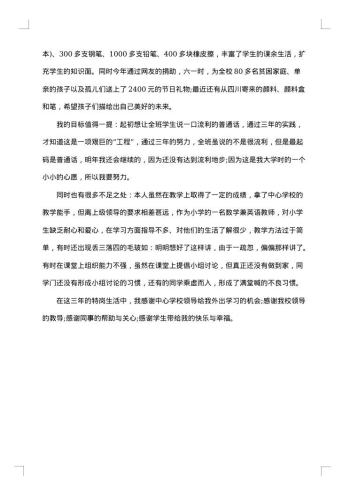 小学教师九月工作总结