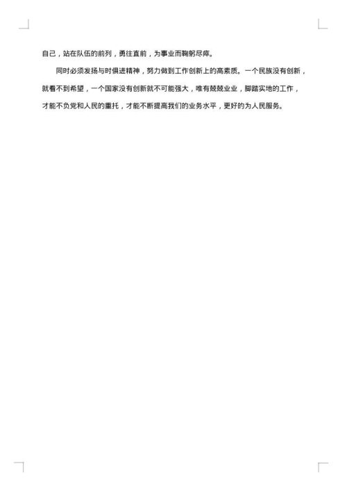 村党员个人整改措施计划