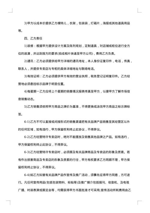 服装代理热门版合同