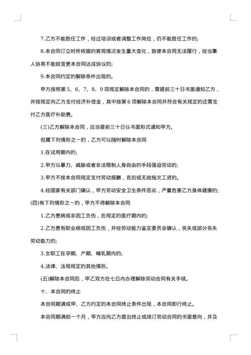 劳动合同全日制用工