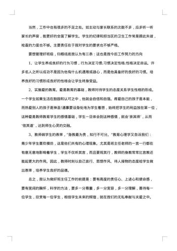 初中班主任典型事迹