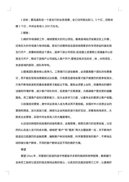 银行年终工作总结