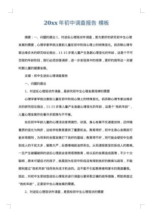 2025年初中调查报告
