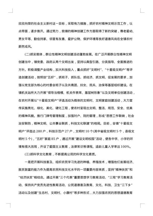 学校精神文明调研报告