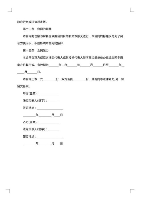 2025年企业融资合同