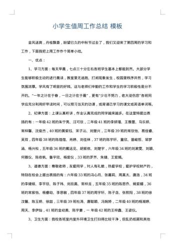小学生值周工作总结