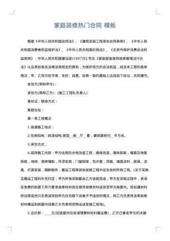 家庭装修热门合同