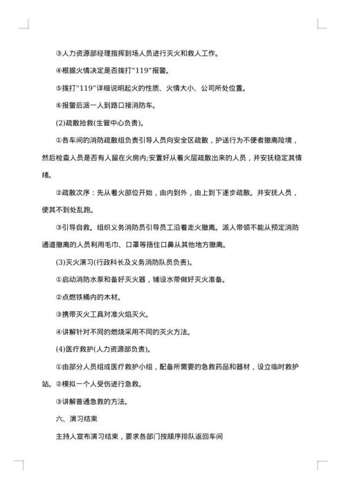 消防应急演练工作方案2025年