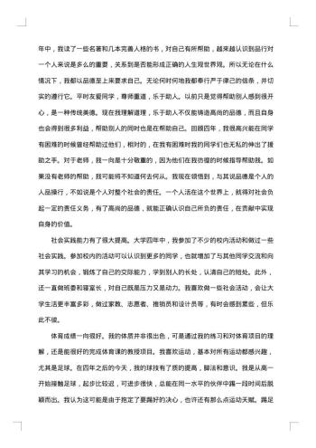 20xx年大学生个人总结
