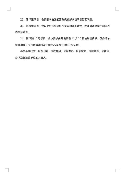 协调会会议纪要